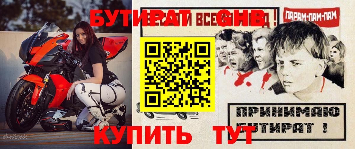 Бутират BDO Искитим