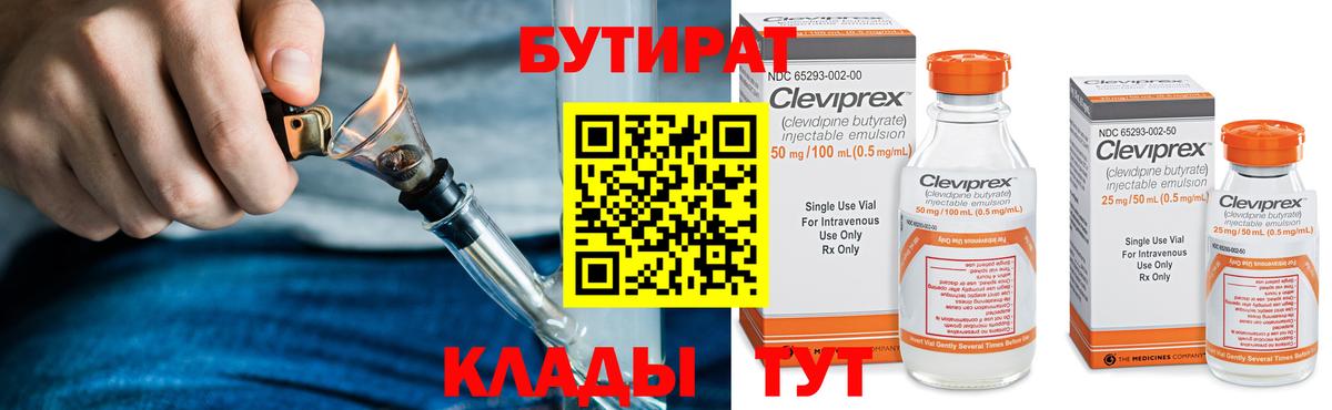 БУТИРАТ бутик  Искитим 