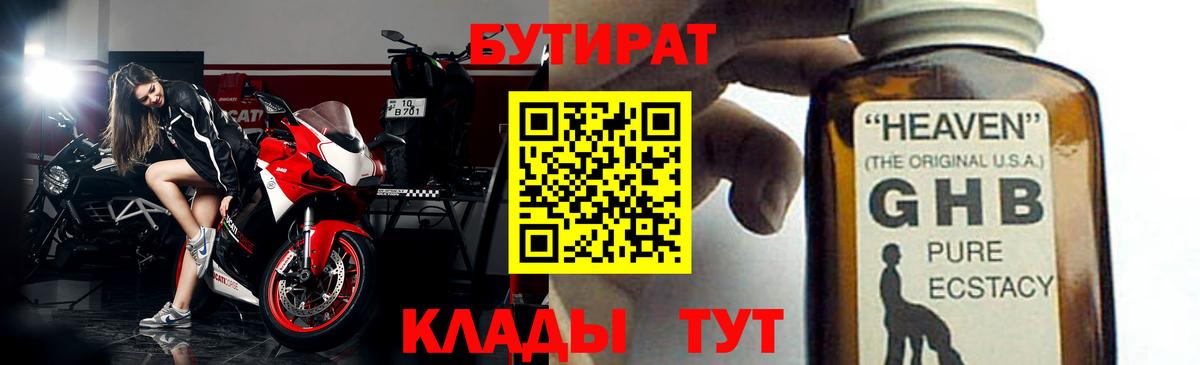 Искитим  Бутират бутик  Вход с VPN 
