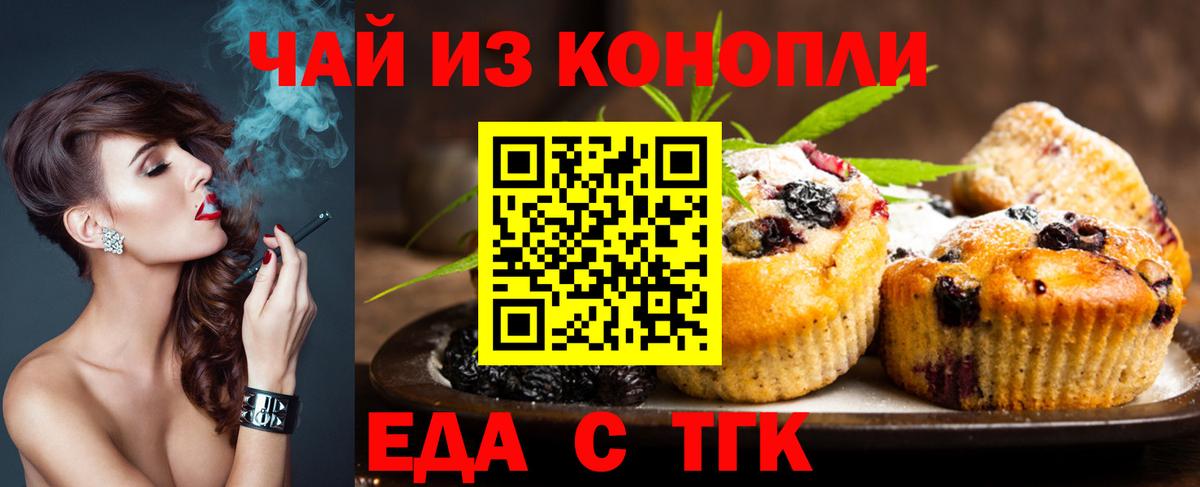 Печенье с ТГК марихуана  Вход с VPN  Искитим 