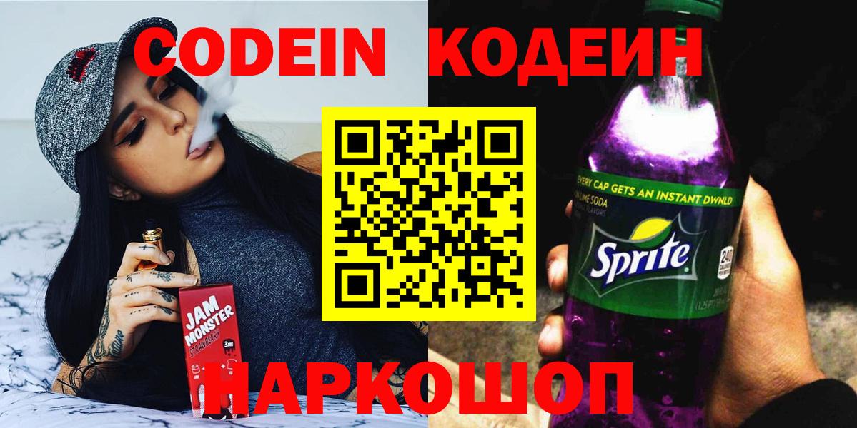 Кодеиновый сироп Lean Purple Drank  Кодеин Purple Drank  где можно купить   Искитим 