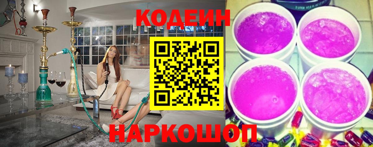 даркнет сайт  Кодеин напиток Lean (лин)  Вход с VPN  Искитим 