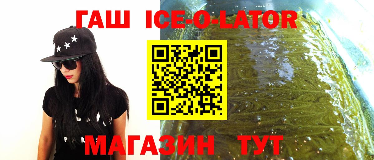 ГАШ Cannabis  Гашиш Ice-O-Lator  Искитим 