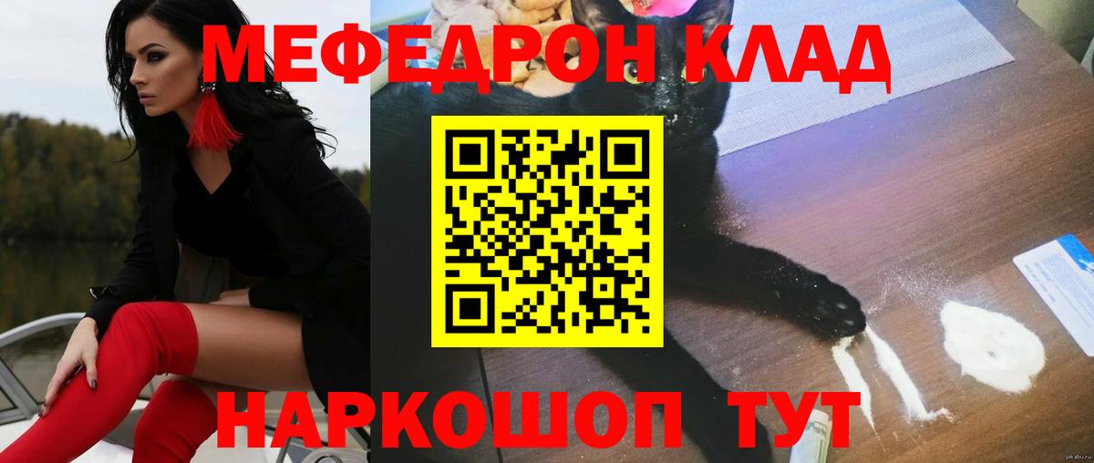 Меф мяу мяу мука Искитим