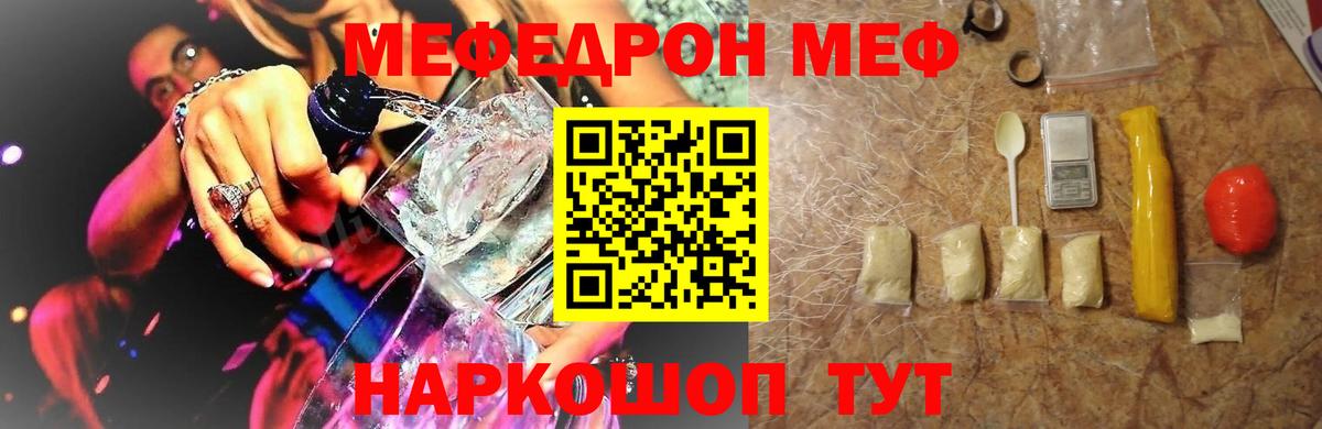 Искитим  МЕФ мука  Меф мяу мяу  Меф  Вход с VPN 