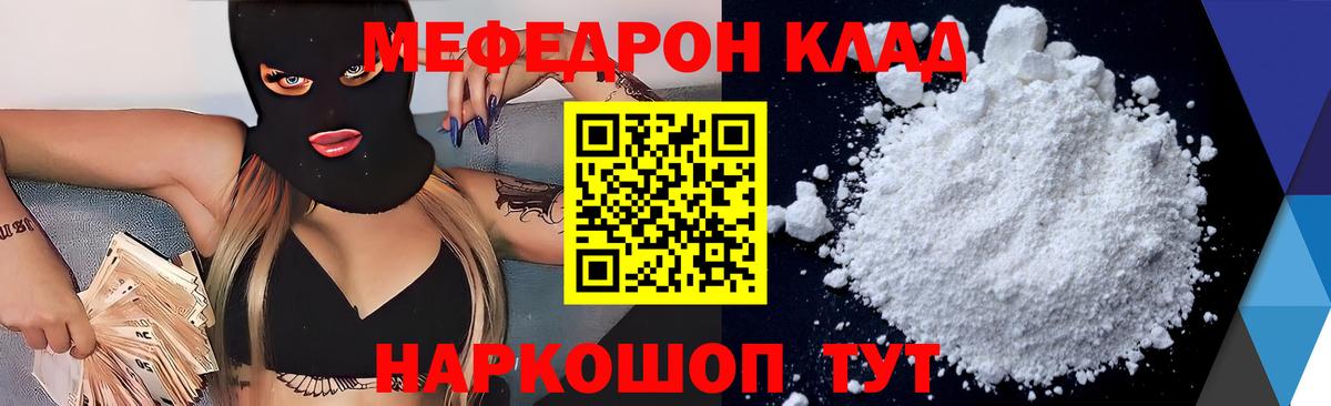 Меф кристаллы Искитим