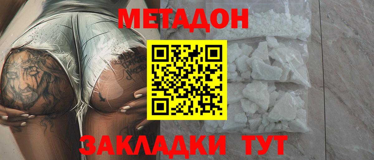 Метадон methadone Искитим