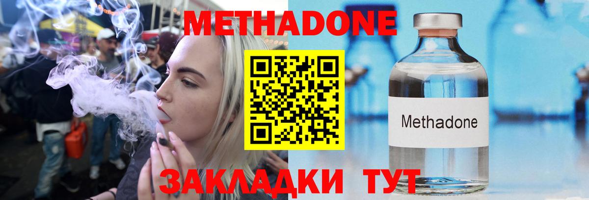 Метадон methadone  Вход с VPN  Искитим  Метадон кристалл 