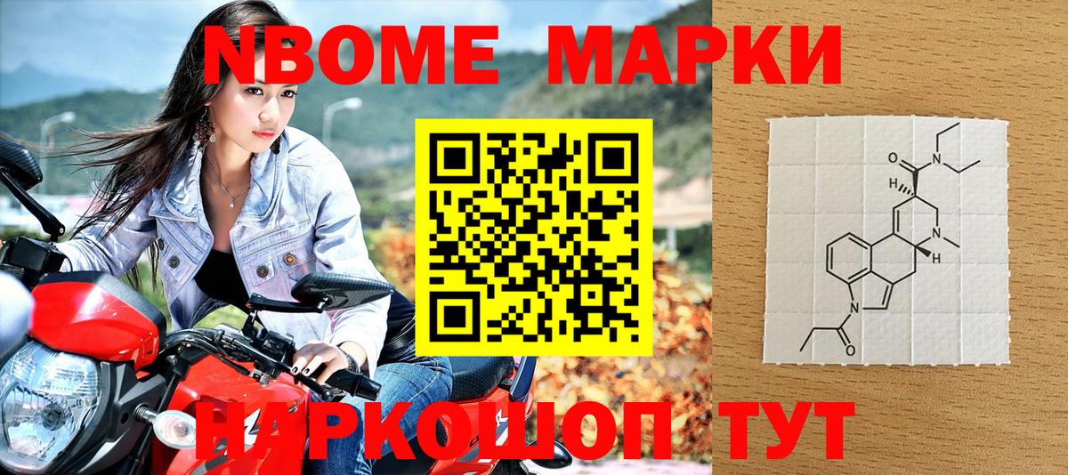 Марки NBOMe 1,5мг Искитим